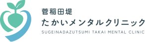 菅稲田堤たかいメンタルクリニック